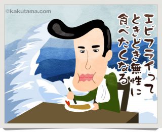 エビのしっぽ