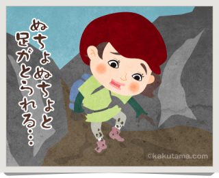 泥濘(でいねい)