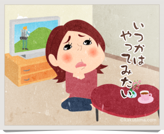 単独行