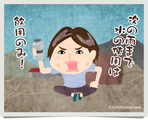 登山用語天水を持つイラスト