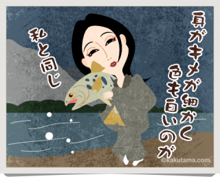 山女