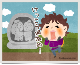 道祖神
