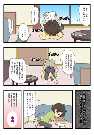 私は登山がしたい