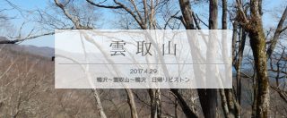 電車とバスで雲取山を日帰りで登ってきた(後編)