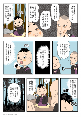 山の怖い話「飯降山」(6/12)