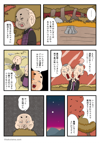 山の怖い話「飯降山」(8/12)