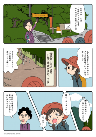 授業登山あるある(2)先生の考え方