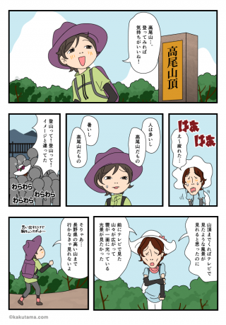 登山道具の初期投資