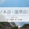 大雪渓に高山植物！見どころ満載の針ノ木エリアでテント泊（２）