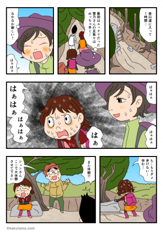 SNSで山仲間を探す(16)進むか休むか?
