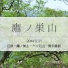 奥多摩三大急登の稲村岩尾根を越えて鷹ノ巣山を単独日帰り縦走