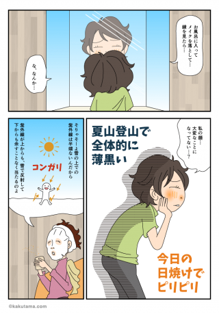 アウトドアとお肌