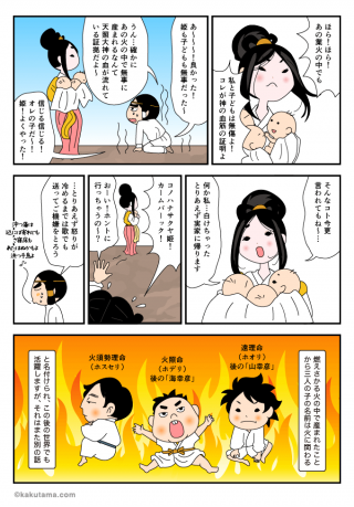 富士山の神様〜木花咲耶姫(6/6)そして神へ