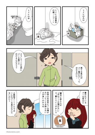 富士登山編(12)富士山とゴミ