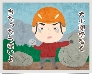落石