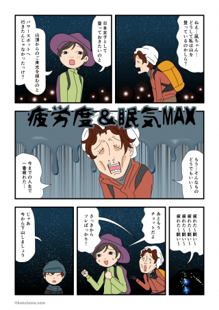 富士登山(31)愚痴は言わない