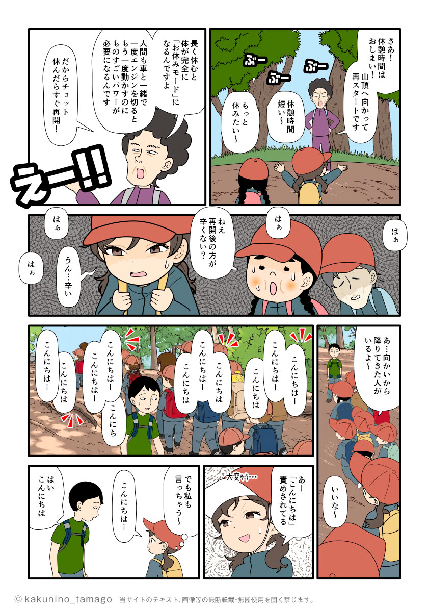 小学生登山者から「こんにちは」の嵐を受ける登山者の漫画とイラストブログ