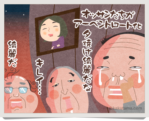 登山用語アーベントロートを見て泣いている酔っぱらいのイラスト