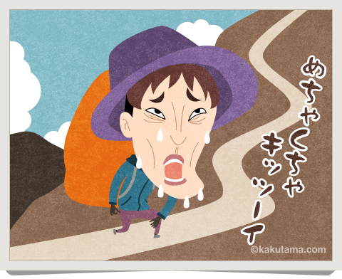登山用語あごが出る状態のイラスト