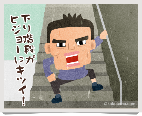 登山用語筋肉痛に苦しむ男性のイラスト