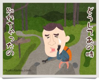 分かれ