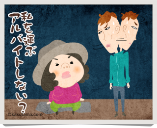 アルバイト