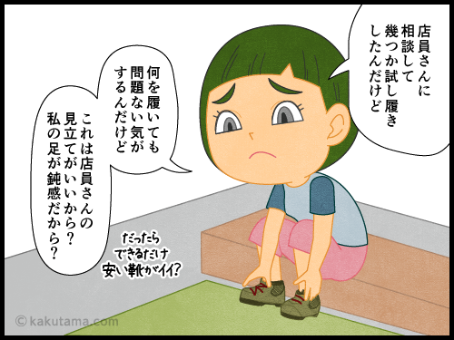 登山靴の種類がたくさんありすぎてドレをかっていいのか悩む登山初心者の4コマ漫画