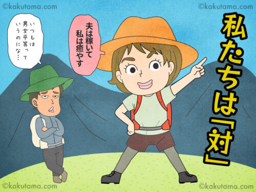 登山用語「男山女山」を説明するイラスト