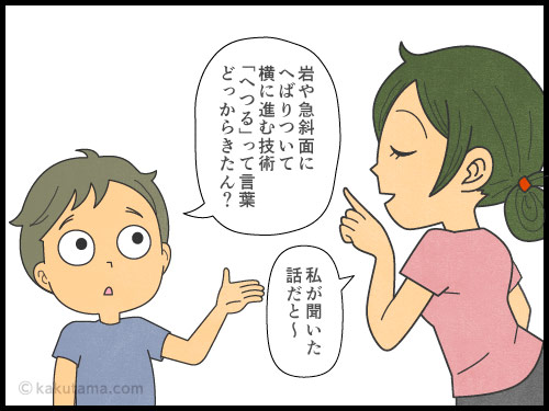 登山用語の「へつる」の意味を考える登山者の4コマ漫画