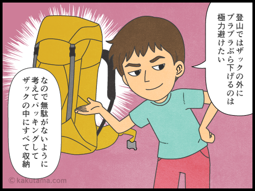 登山用語のパッキングにまつわる4コマ漫画とイラスト