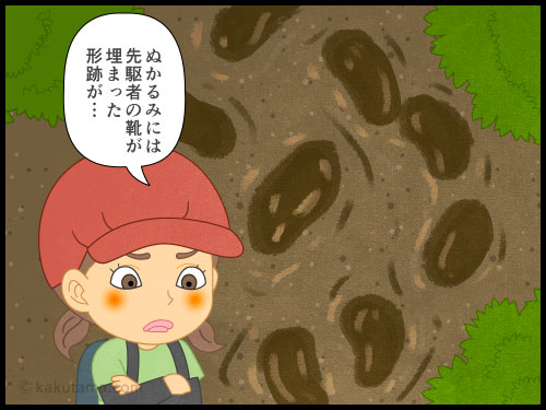 登山道にある泥濘（でいねい・ぬかるみ）に困っている登山者の４コマ漫画