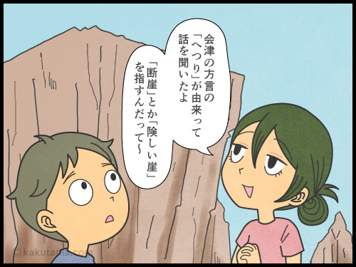 登山用語の「へつる」の意味を考える登山者の4コマ漫画