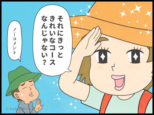 登山用語「男山女山」について語り合うカップル登山者の4コマ漫画
