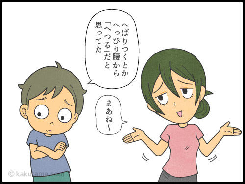 登山用語の「へつる」の意味を考える登山者の4コマ漫画