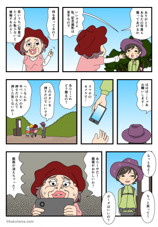 スマホで記念撮影すると…