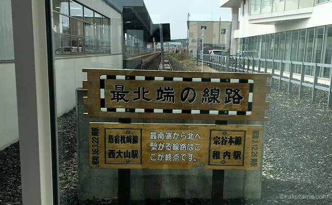 日本最北端の線路