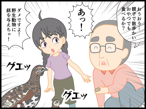 登山用語「野生生物」に勝手に餌をやる登山者とソレを止める登山者の4コマ漫画