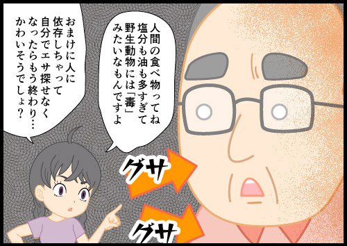 登山用語「野生生物」に勝手に餌をやる登山者とソレを止める登山者の4コマ漫画