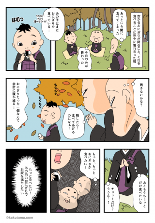 山の怖い話「飯降山」(4/12)