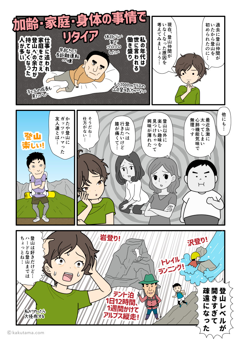 登山仲間が居なくなった原因を考える登山者の漫画とイラスト