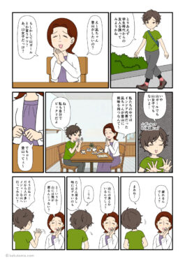 登山に全く興味のない友人を登山に誘ってみる登山初心者の登山マンガ