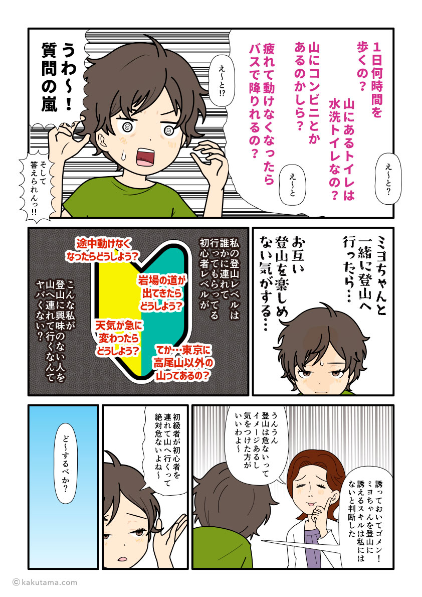 登山に全く興味のない友人を登山に誘ってみる登山初心者の登山マンガ