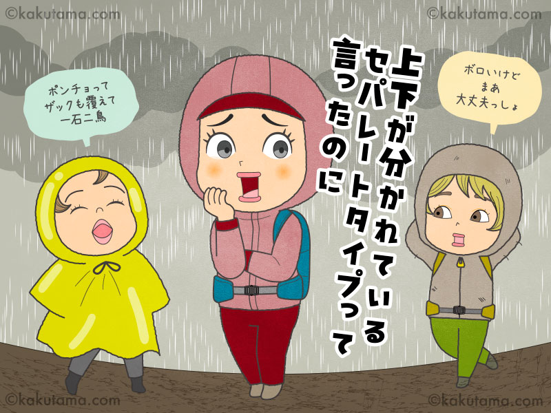 登山用語レインウェアを着ている女性のイラスト