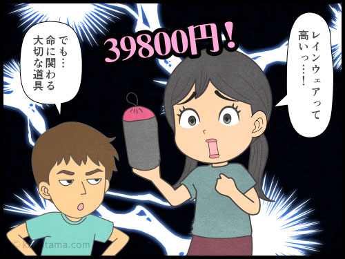 登山用語、レインウェアに関する4コマ漫画