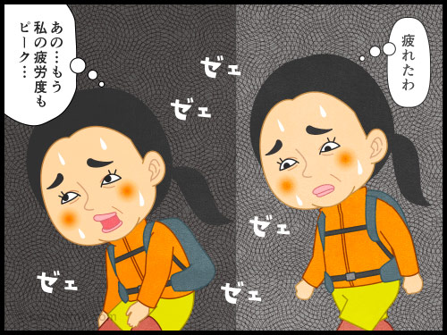 登山用語「ピーク」にまつわる4コマ漫画