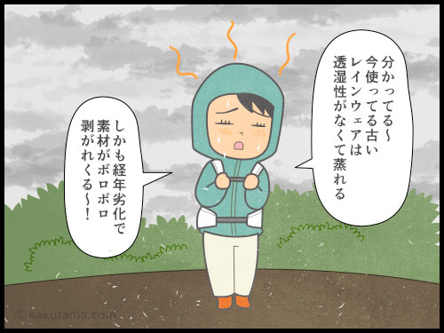 登山用語、レインウェアに関する4コマ漫画
