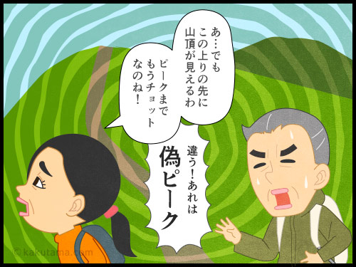 登山用語「ピーク」にまつわる4コマ漫画