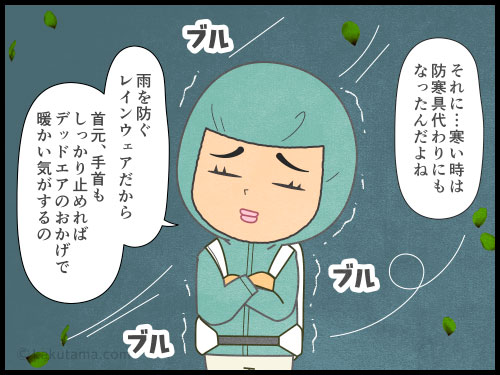 登山用語、レインウェアに関する4コマ漫画