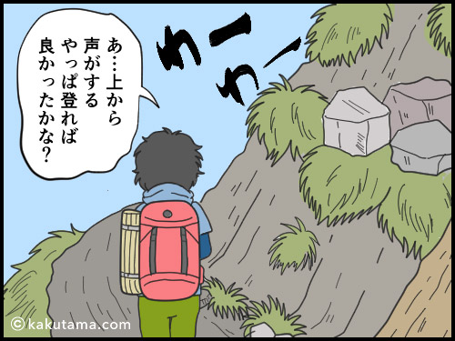 登山用語「トラバース」にまつわる4コマ漫画