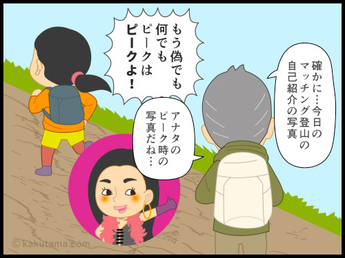 登山用語「ピーク」にまつわる4コマ漫画
